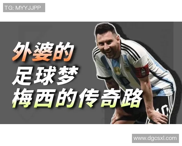 梅西传奇之路:从巴萨巨星到阿根廷国家队的灵魂领袖 梅西传奇之路:从巴萨巨星到阿根廷国家队的灵魂领袖