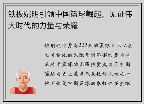 铁板姚明引领中国篮球崛起，见证伟大时代的力量与荣耀