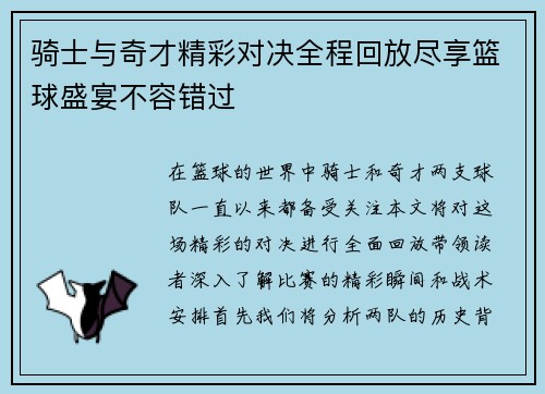 骑士与奇才精彩对决全程回放尽享篮球盛宴不容错过