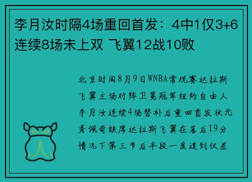 李月汝时隔4场重回首发：4中1仅3+6连续8场未上双 飞翼12战10败